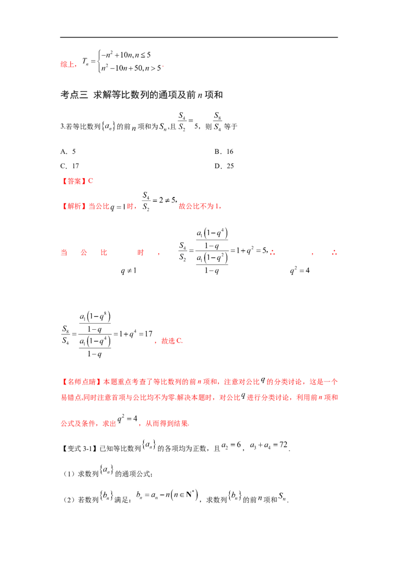 第35讲数列的求和（解析版）_2.2025数学总复习_2023年新高考资料_一轮复习_2023年高考数学一轮复习考点精讲练+易错题型（新高考专用）