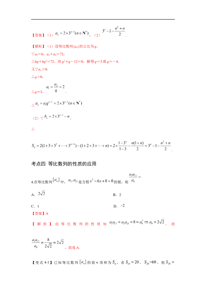 第35讲数列的求和（解析版）_2.2025数学总复习_2023年新高考资料_一轮复习_2023年高考数学一轮复习考点精讲练+易错题型（新高考专用）
