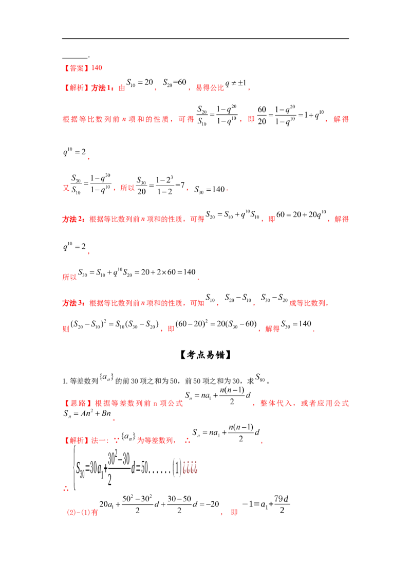 第35讲数列的求和（解析版）_2.2025数学总复习_2023年新高考资料_一轮复习_2023年高考数学一轮复习考点精讲练+易错题型（新高考专用）