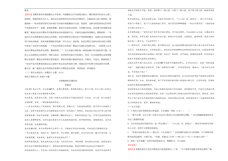 原创2020-2021学年选择性必修下册第三单元达标检测卷语文A卷教师版_高语_人教版高中语文_05部编高中语文选择性必修下册_单元测试5.17更新_第一套单元测试AB卷（原卷+解析卷）