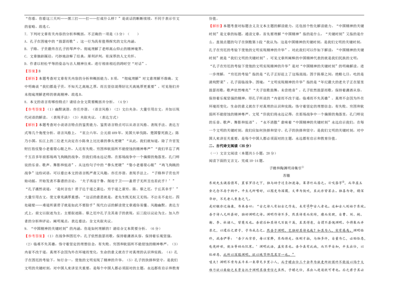 原创2020-2021学年选择性必修下册第三单元达标检测卷语文A卷教师版_高语_人教版高中语文_05部编高中语文选择性必修下册_单元测试5.17更新_第一套单元测试AB卷（原卷+解析卷）