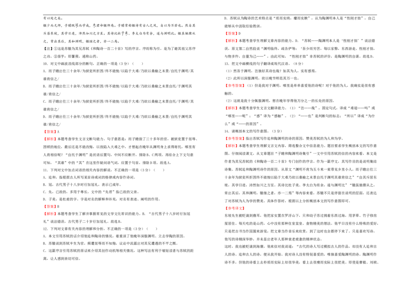 原创2020-2021学年选择性必修下册第三单元达标检测卷语文A卷教师版_高语_人教版高中语文_05部编高中语文选择性必修下册_单元测试5.17更新_第一套单元测试AB卷（原卷+解析卷）