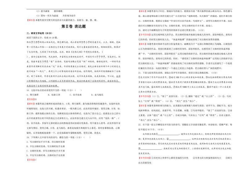 原创2020-2021学年选择性必修下册第三单元达标检测卷语文A卷教师版_高语_人教版高中语文_05部编高中语文选择性必修下册_单元测试5.17更新_第一套单元测试AB卷（原卷+解析卷）