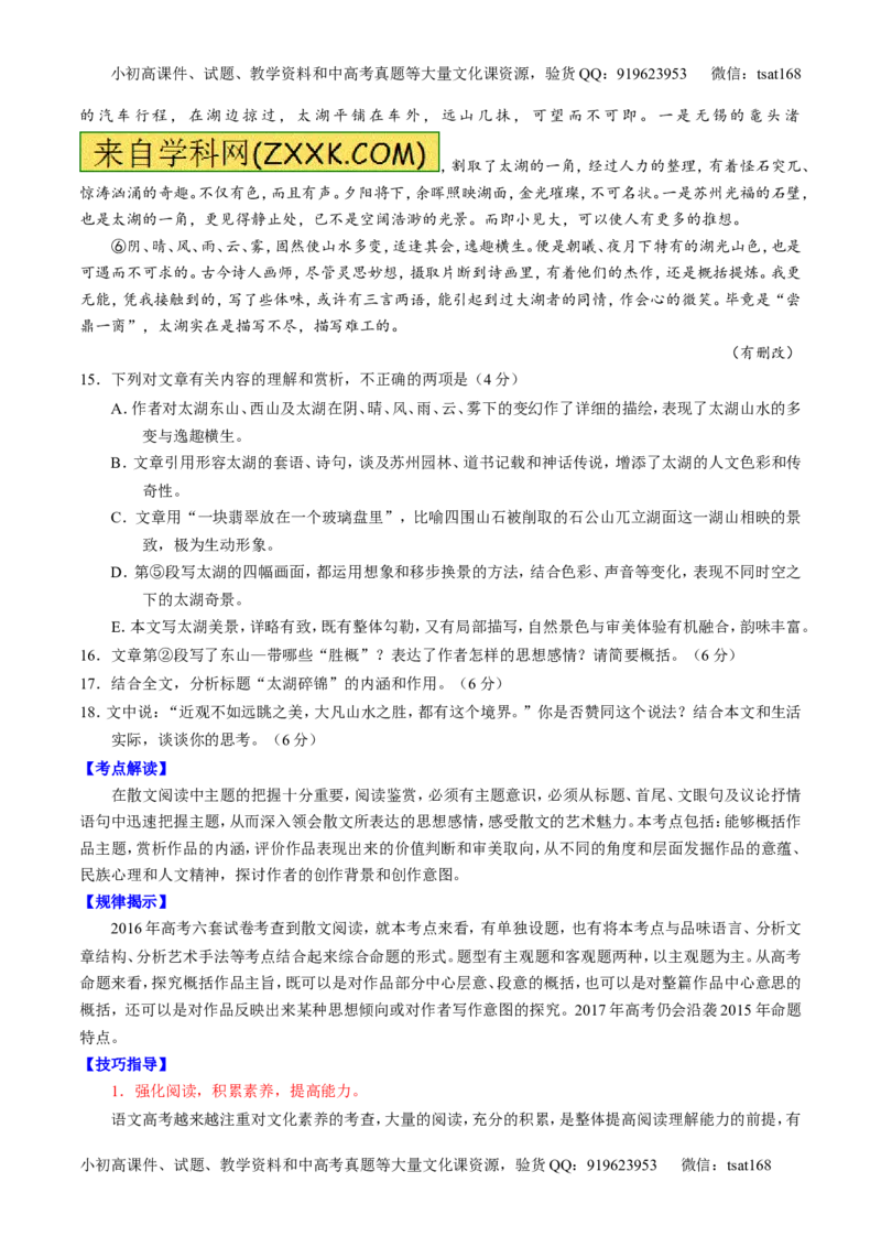 专题08散文阅读之结构主旨（讲）-2017年高考语文二轮复习讲练测（原卷版）_高语_1高中语文_2017年高考语文二轮复习讲练测（全套打包120份）