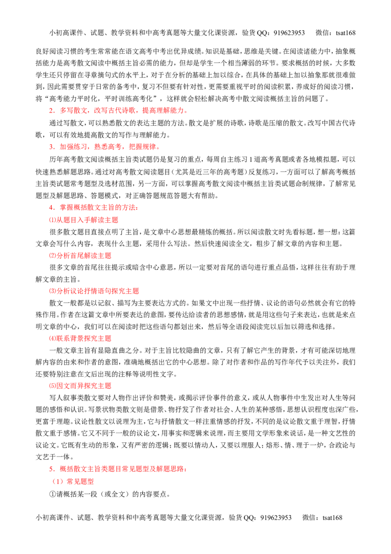 专题08散文阅读之结构主旨（讲）-2017年高考语文二轮复习讲练测（原卷版）_高语_1高中语文_2017年高考语文二轮复习讲练测（全套打包120份）