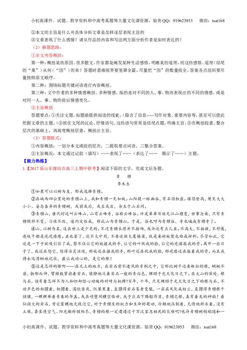 专题08散文阅读之结构主旨（讲）-2017年高考语文二轮复习讲练测（原卷版）_高语_1高中语文_2017年高考语文二轮复习讲练测（全套打包120份）