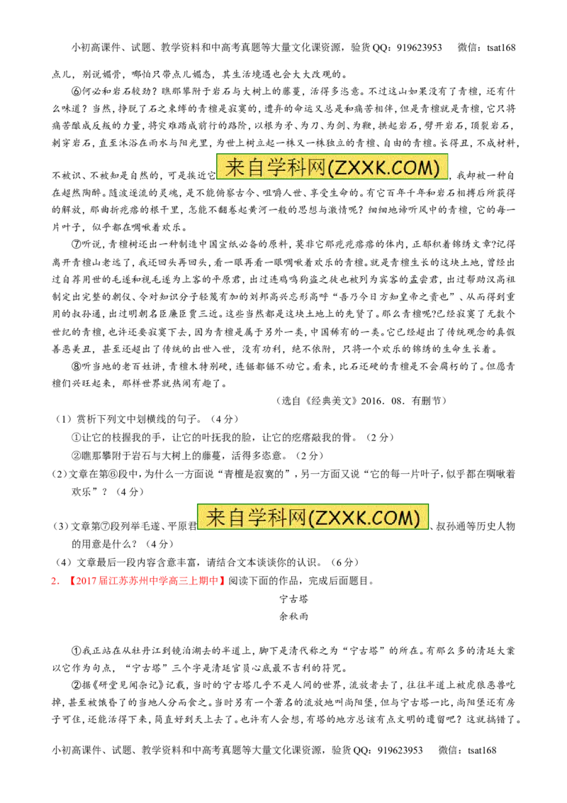 专题08散文阅读之结构主旨（讲）-2017年高考语文二轮复习讲练测（原卷版）_高语_1高中语文_2017年高考语文二轮复习讲练测（全套打包120份）