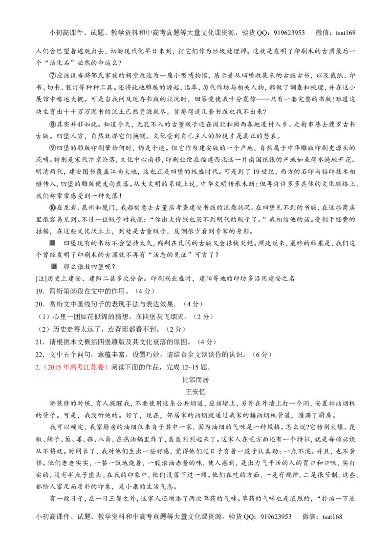 专题08散文阅读之结构主旨（讲）-2017年高考语文二轮复习讲练测（原卷版）_高语_1高中语文_2017年高考语文二轮复习讲练测（全套打包120份）