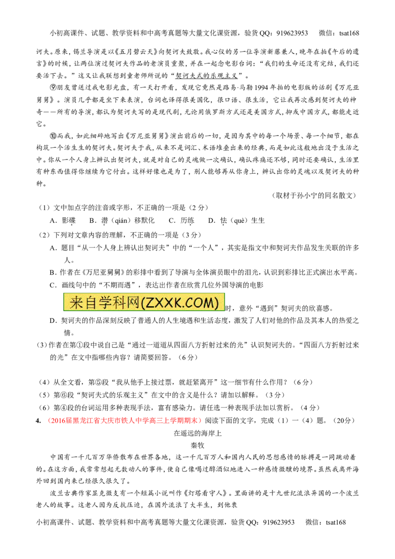 专题08散文阅读之结构主旨（讲）-2017年高考语文二轮复习讲练测（原卷版）_高语_1高中语文_2017年高考语文二轮复习讲练测（全套打包120份）