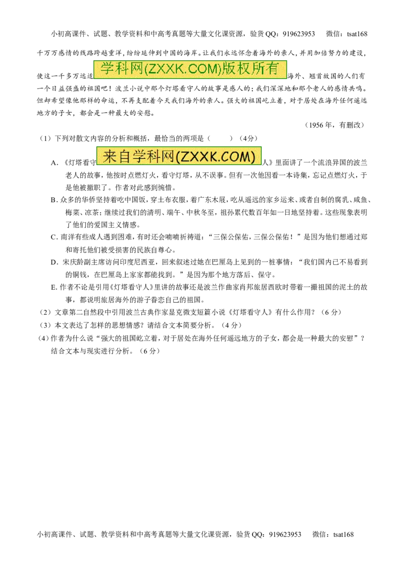 专题08散文阅读之结构主旨（讲）-2017年高考语文二轮复习讲练测（原卷版）_高语_1高中语文_2017年高考语文二轮复习讲练测（全套打包120份）