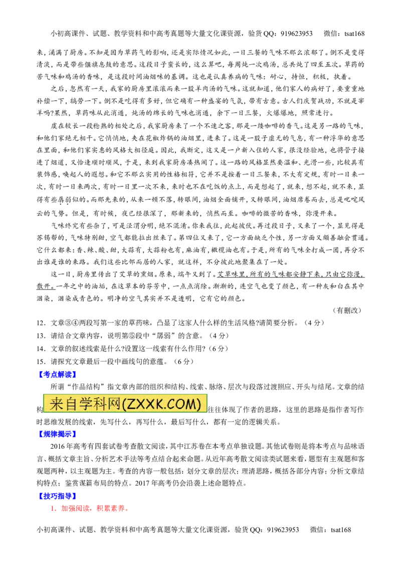 专题08散文阅读之结构主旨（讲）-2017年高考语文二轮复习讲练测（原卷版）_高语_1高中语文_2017年高考语文二轮复习讲练测（全套打包120份）