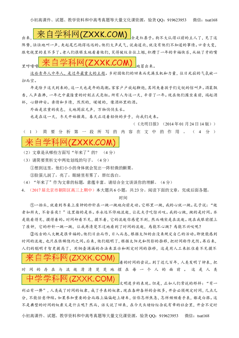 专题08散文阅读之结构主旨（讲）-2017年高考语文二轮复习讲练测（原卷版）_高语_1高中语文_2017年高考语文二轮复习讲练测（全套打包120份）