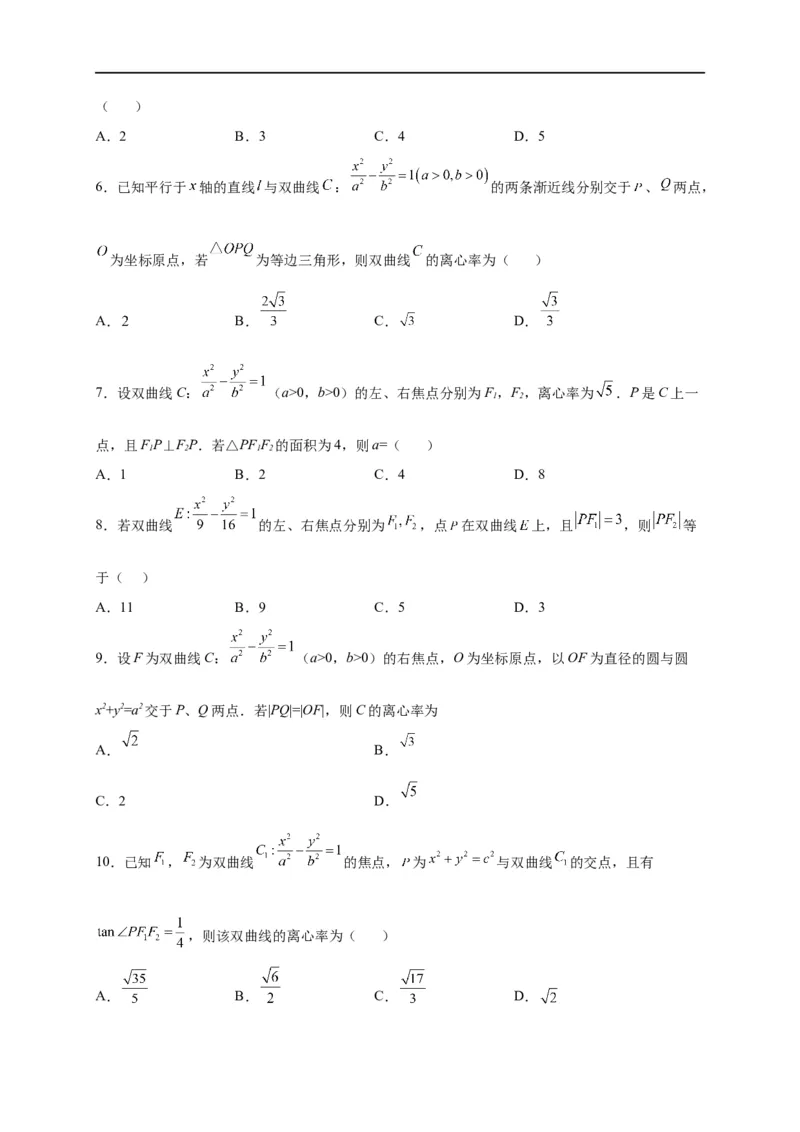 第30节双曲线（原卷版）_2.2025数学总复习_赠品通用版（老高考）复习资料_一轮复习_备战2023年高考数学一轮复习考点帮（全国通用）