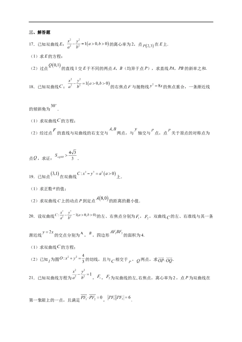 第30节双曲线（原卷版）_2.2025数学总复习_赠品通用版（老高考）复习资料_一轮复习_备战2023年高考数学一轮复习考点帮（全国通用）