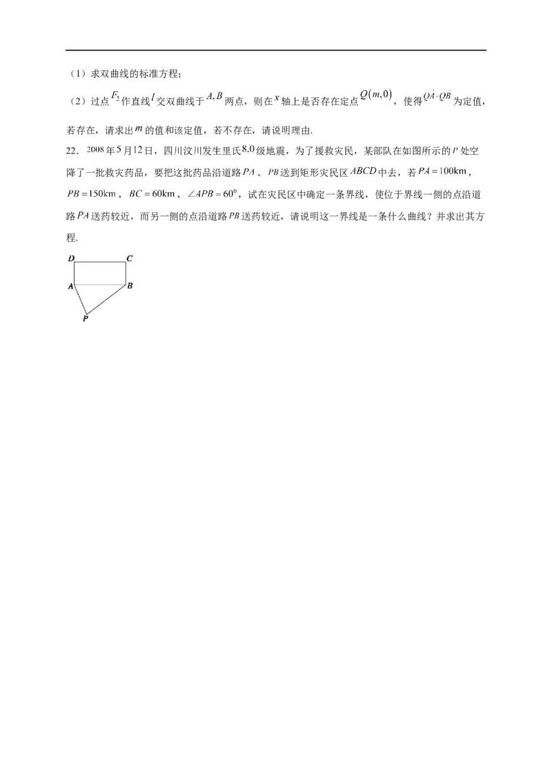 第30节双曲线（原卷版）_2.2025数学总复习_赠品通用版（老高考）复习资料_一轮复习_备战2023年高考数学一轮复习考点帮（全国通用）