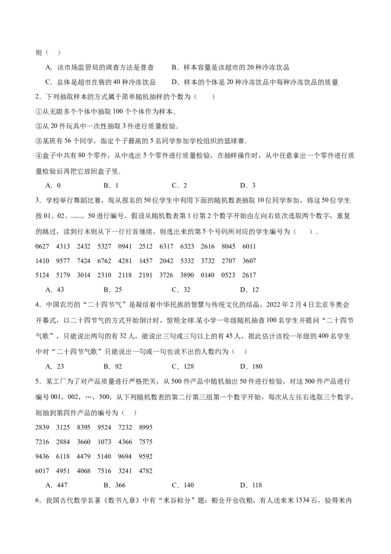 第47讲随机抽样（精讲）一轮复习讲义2024年高考数学高频考点题型归纳与方法总结（新高考通用）原卷版_2.2025数学总复习_2024年新高考资料_1.2024一轮复习