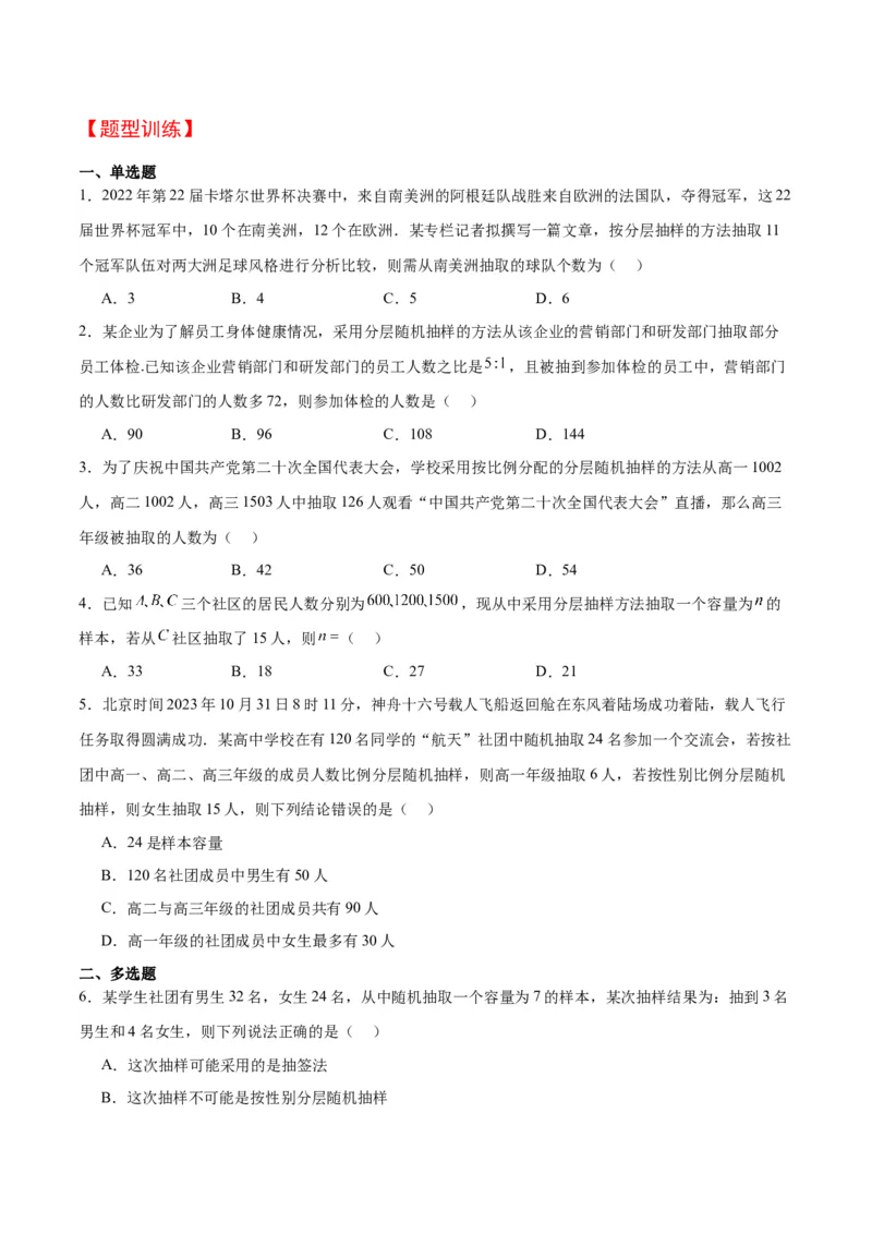 第47讲随机抽样（精讲）一轮复习讲义2024年高考数学高频考点题型归纳与方法总结（新高考通用）原卷版_2.2025数学总复习_2024年新高考资料_1.2024一轮复习