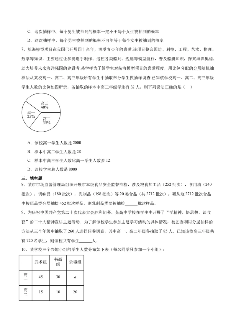 第47讲随机抽样（精讲）一轮复习讲义2024年高考数学高频考点题型归纳与方法总结（新高考通用）原卷版_2.2025数学总复习_2024年新高考资料_1.2024一轮复习