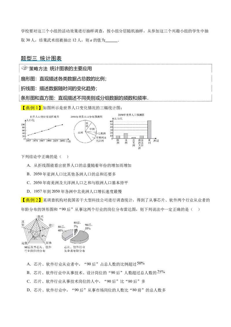 第47讲随机抽样（精讲）一轮复习讲义2024年高考数学高频考点题型归纳与方法总结（新高考通用）原卷版_2.2025数学总复习_2024年新高考资料_1.2024一轮复习