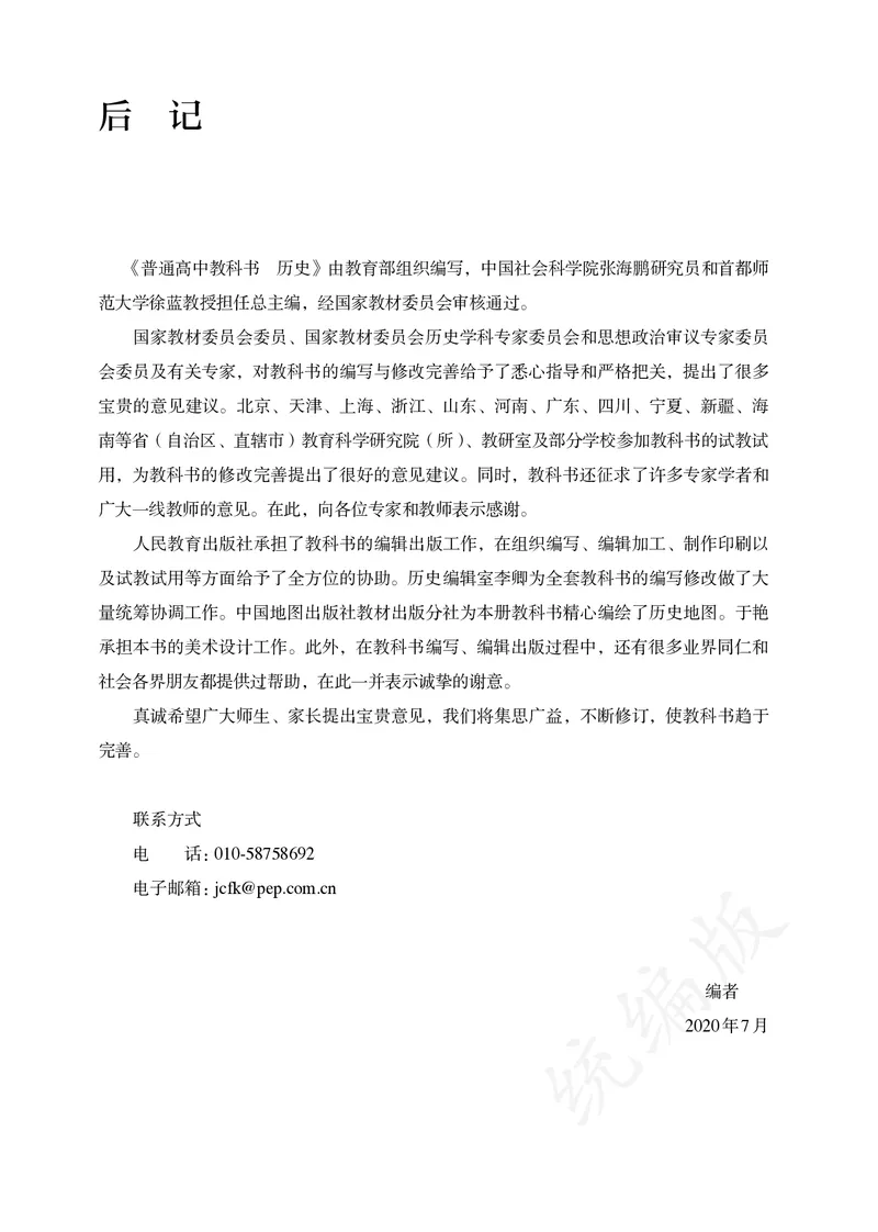 高中选修二历史_教资初高中_教资面试2025教资面试备考资料合集_教资面试资料合集_3、教资面试资料包大全_45大圣中小幼面试资料包_高中_历史_高中历史电子课本