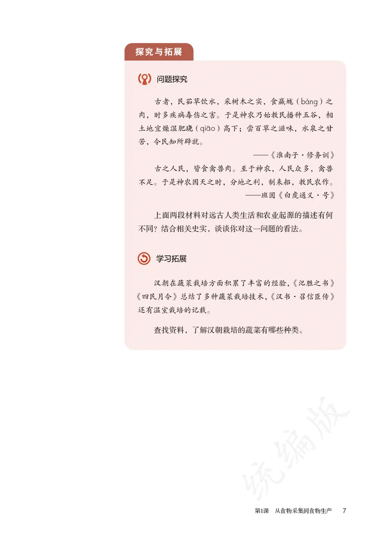 高中选修二历史_教资初高中_教资面试2025教资面试备考资料合集_教资面试资料合集_3、教资面试资料包大全_45大圣中小幼面试资料包_高中_历史_高中历史电子课本