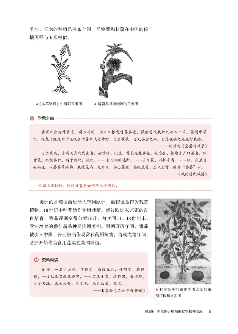 高中选修二历史_教资初高中_教资面试2025教资面试备考资料合集_教资面试资料合集_3、教资面试资料包大全_45大圣中小幼面试资料包_高中_历史_高中历史电子课本