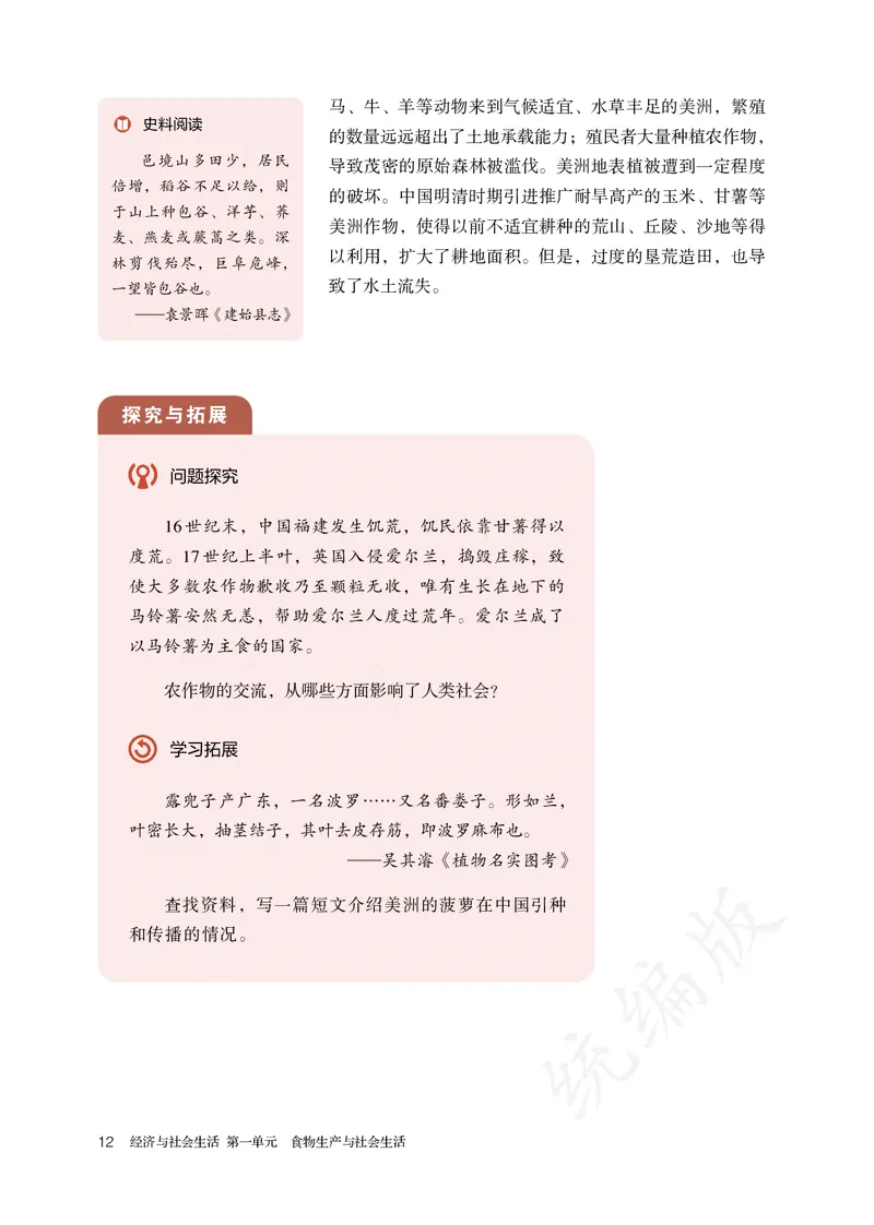 高中选修二历史_教资初高中_教资面试2025教资面试备考资料合集_教资面试资料合集_3、教资面试资料包大全_45大圣中小幼面试资料包_高中_历史_高中历史电子课本