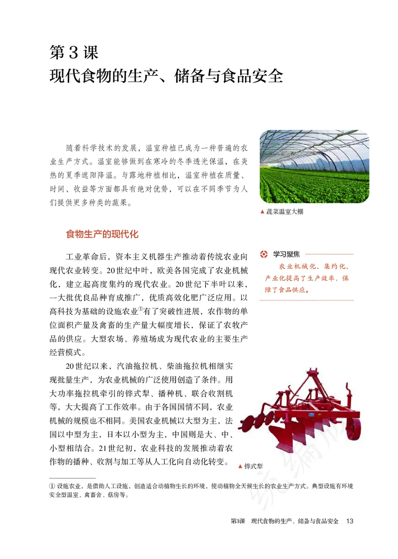 高中选修二历史_教资初高中_教资面试2025教资面试备考资料合集_教资面试资料合集_3、教资面试资料包大全_45大圣中小幼面试资料包_高中_历史_高中历史电子课本