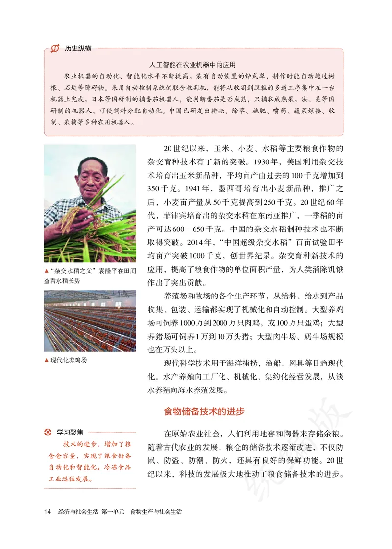 高中选修二历史_教资初高中_教资面试2025教资面试备考资料合集_教资面试资料合集_3、教资面试资料包大全_45大圣中小幼面试资料包_高中_历史_高中历史电子课本