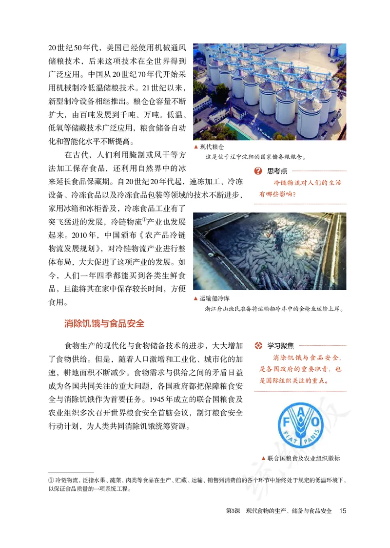 高中选修二历史_教资初高中_教资面试2025教资面试备考资料合集_教资面试资料合集_3、教资面试资料包大全_45大圣中小幼面试资料包_高中_历史_高中历史电子课本