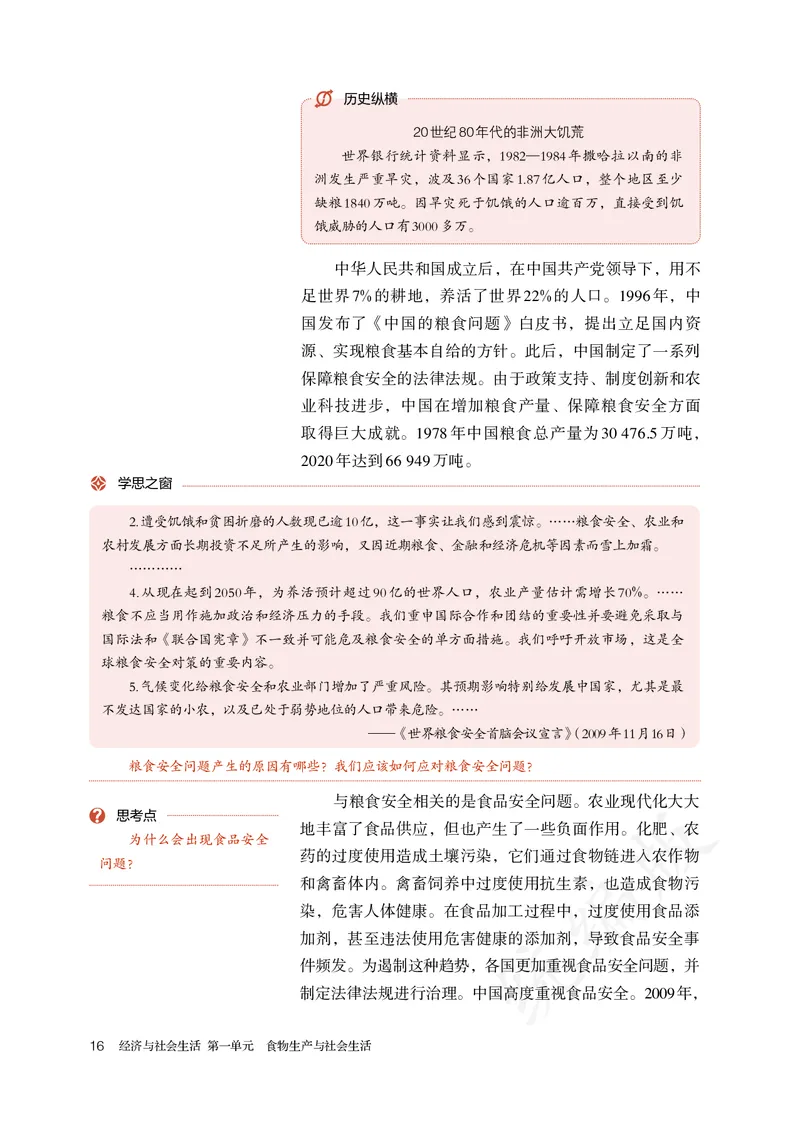 高中选修二历史_教资初高中_教资面试2025教资面试备考资料合集_教资面试资料合集_3、教资面试资料包大全_45大圣中小幼面试资料包_高中_历史_高中历史电子课本