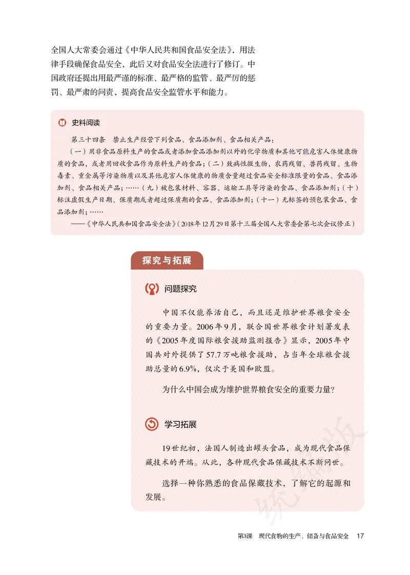 高中选修二历史_教资初高中_教资面试2025教资面试备考资料合集_教资面试资料合集_3、教资面试资料包大全_45大圣中小幼面试资料包_高中_历史_高中历史电子课本