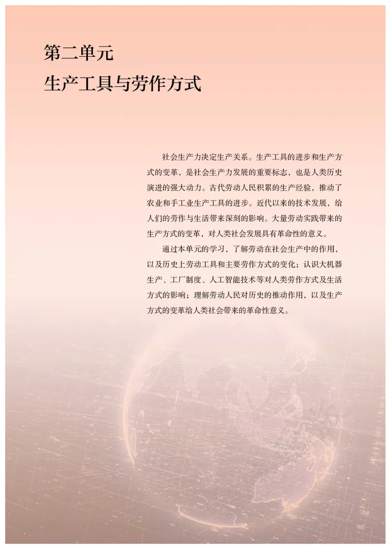 高中选修二历史_教资初高中_教资面试2025教资面试备考资料合集_教资面试资料合集_3、教资面试资料包大全_45大圣中小幼面试资料包_高中_历史_高中历史电子课本