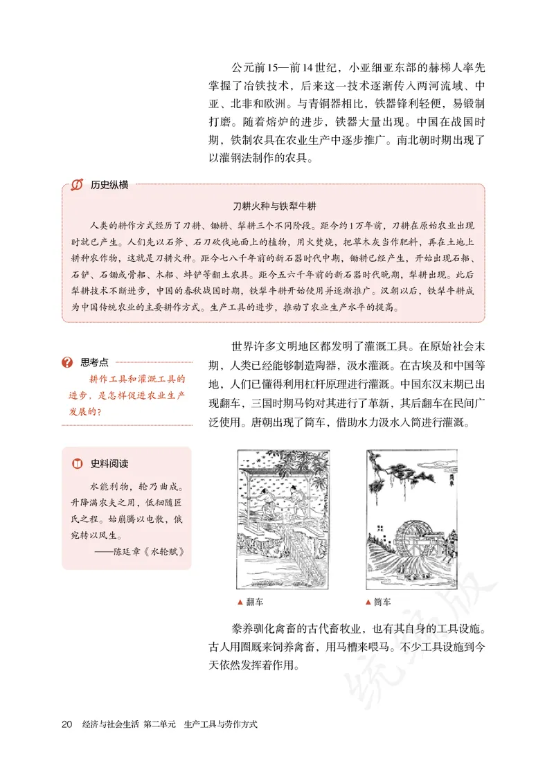 高中选修二历史_教资初高中_教资面试2025教资面试备考资料合集_教资面试资料合集_3、教资面试资料包大全_45大圣中小幼面试资料包_高中_历史_高中历史电子课本