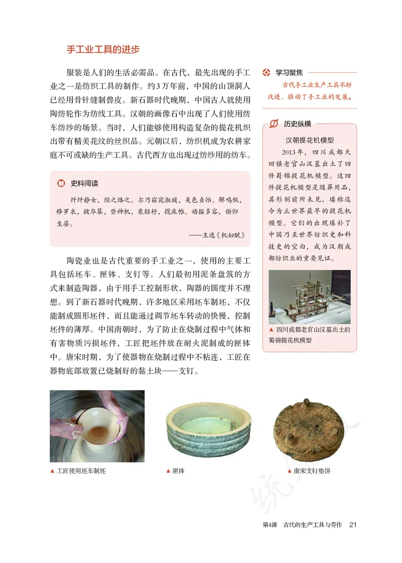 高中选修二历史_教资初高中_教资面试2025教资面试备考资料合集_教资面试资料合集_3、教资面试资料包大全_45大圣中小幼面试资料包_高中_历史_高中历史电子课本