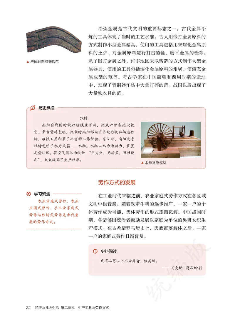 高中选修二历史_教资初高中_教资面试2025教资面试备考资料合集_教资面试资料合集_3、教资面试资料包大全_45大圣中小幼面试资料包_高中_历史_高中历史电子课本