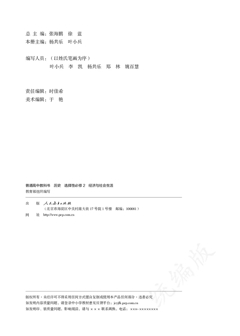 高中选修二历史_教资初高中_教资面试2025教资面试备考资料合集_教资面试资料合集_3、教资面试资料包大全_45大圣中小幼面试资料包_高中_历史_高中历史电子课本