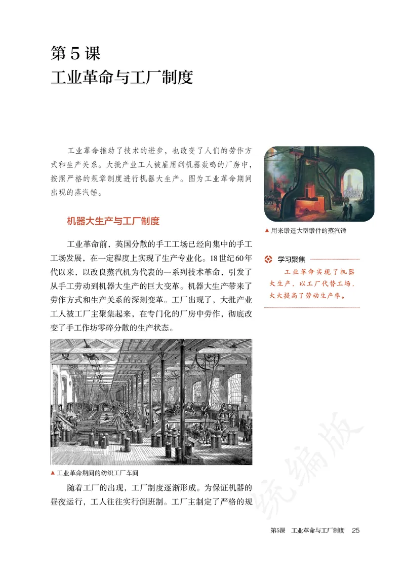 高中选修二历史_教资初高中_教资面试2025教资面试备考资料合集_教资面试资料合集_3、教资面试资料包大全_45大圣中小幼面试资料包_高中_历史_高中历史电子课本