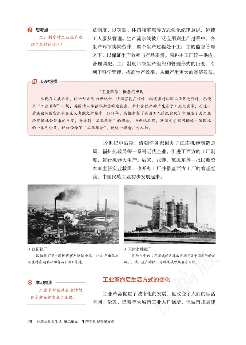 高中选修二历史_教资初高中_教资面试2025教资面试备考资料合集_教资面试资料合集_3、教资面试资料包大全_45大圣中小幼面试资料包_高中_历史_高中历史电子课本