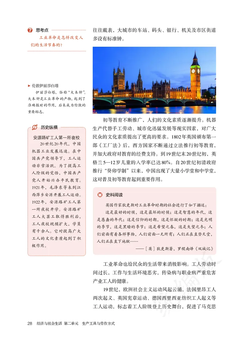 高中选修二历史_教资初高中_教资面试2025教资面试备考资料合集_教资面试资料合集_3、教资面试资料包大全_45大圣中小幼面试资料包_高中_历史_高中历史电子课本