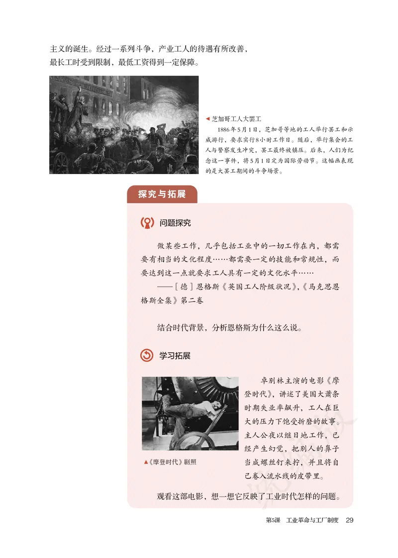 高中选修二历史_教资初高中_教资面试2025教资面试备考资料合集_教资面试资料合集_3、教资面试资料包大全_45大圣中小幼面试资料包_高中_历史_高中历史电子课本