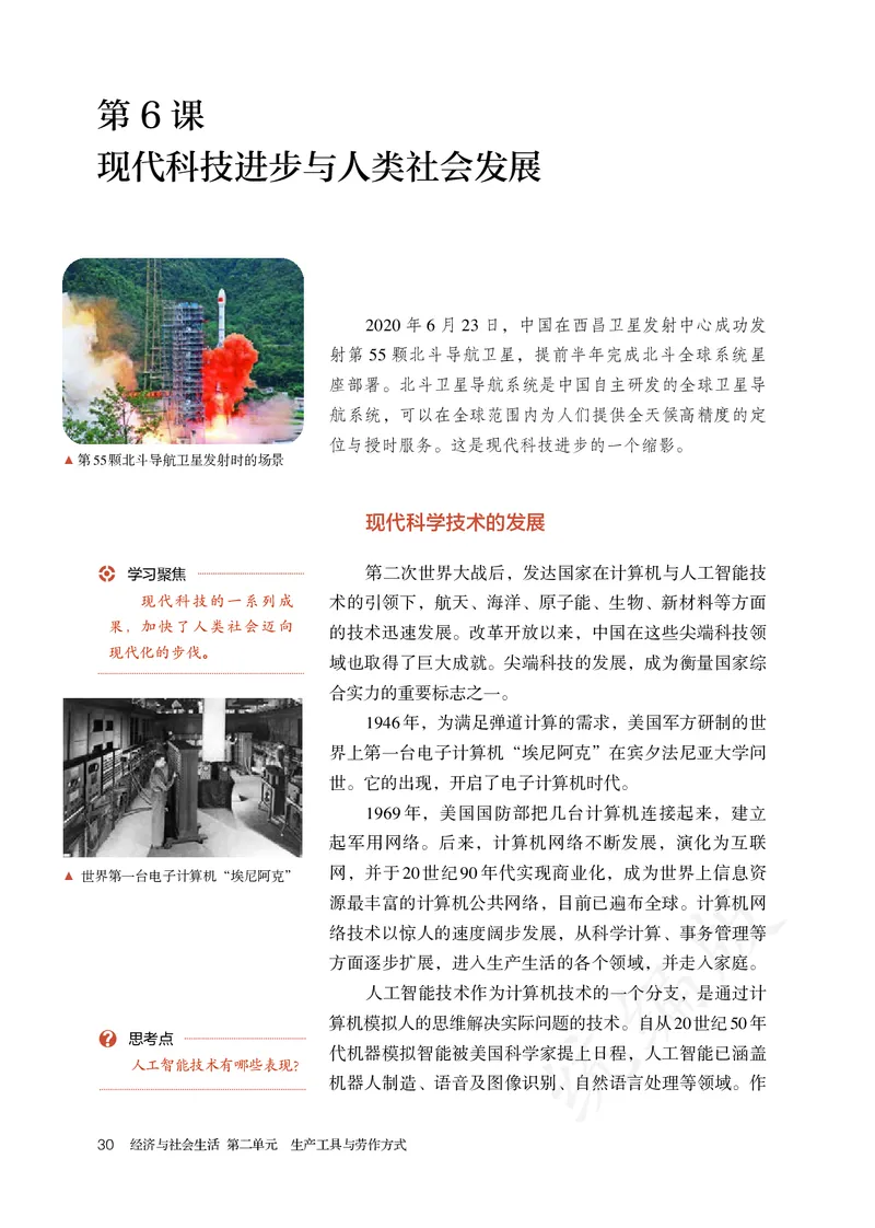 高中选修二历史_教资初高中_教资面试2025教资面试备考资料合集_教资面试资料合集_3、教资面试资料包大全_45大圣中小幼面试资料包_高中_历史_高中历史电子课本