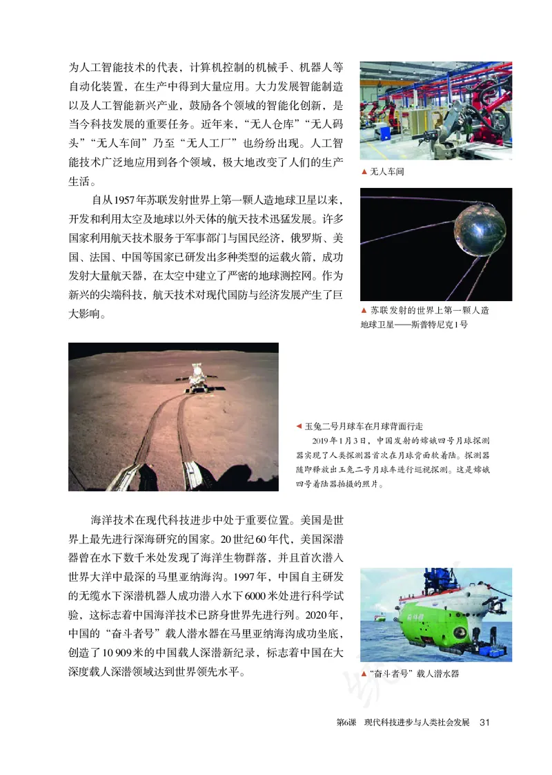 高中选修二历史_教资初高中_教资面试2025教资面试备考资料合集_教资面试资料合集_3、教资面试资料包大全_45大圣中小幼面试资料包_高中_历史_高中历史电子课本