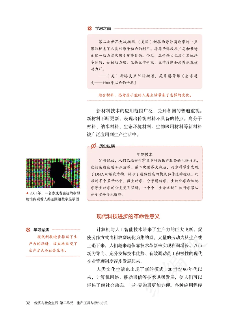 高中选修二历史_教资初高中_教资面试2025教资面试备考资料合集_教资面试资料合集_3、教资面试资料包大全_45大圣中小幼面试资料包_高中_历史_高中历史电子课本