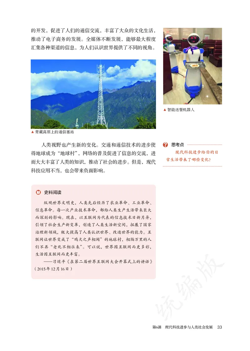 高中选修二历史_教资初高中_教资面试2025教资面试备考资料合集_教资面试资料合集_3、教资面试资料包大全_45大圣中小幼面试资料包_高中_历史_高中历史电子课本