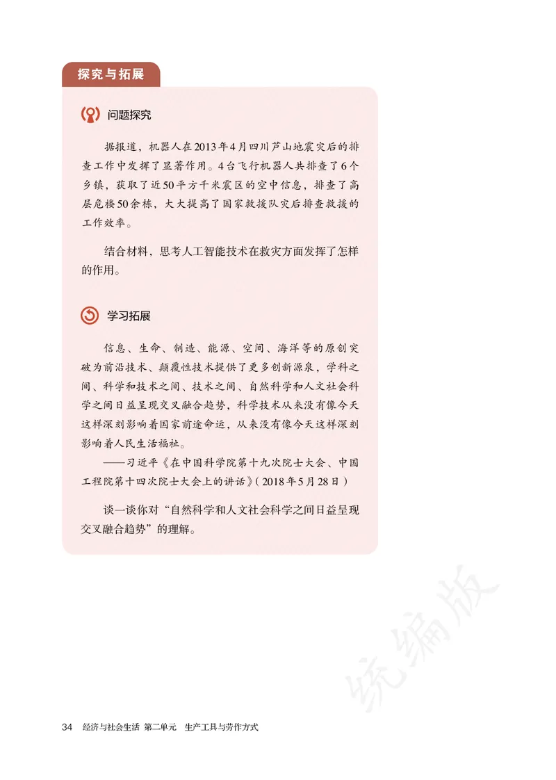 高中选修二历史_教资初高中_教资面试2025教资面试备考资料合集_教资面试资料合集_3、教资面试资料包大全_45大圣中小幼面试资料包_高中_历史_高中历史电子课本