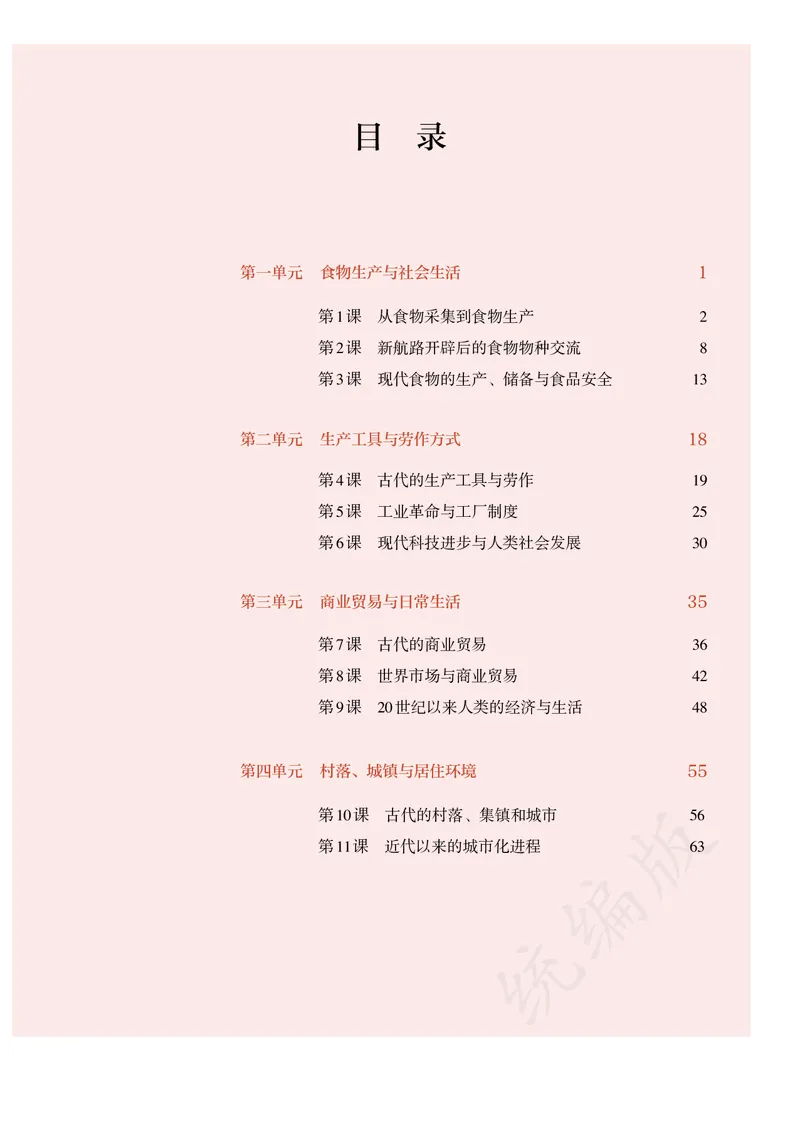 高中选修二历史_教资初高中_教资面试2025教资面试备考资料合集_教资面试资料合集_3、教资面试资料包大全_45大圣中小幼面试资料包_高中_历史_高中历史电子课本