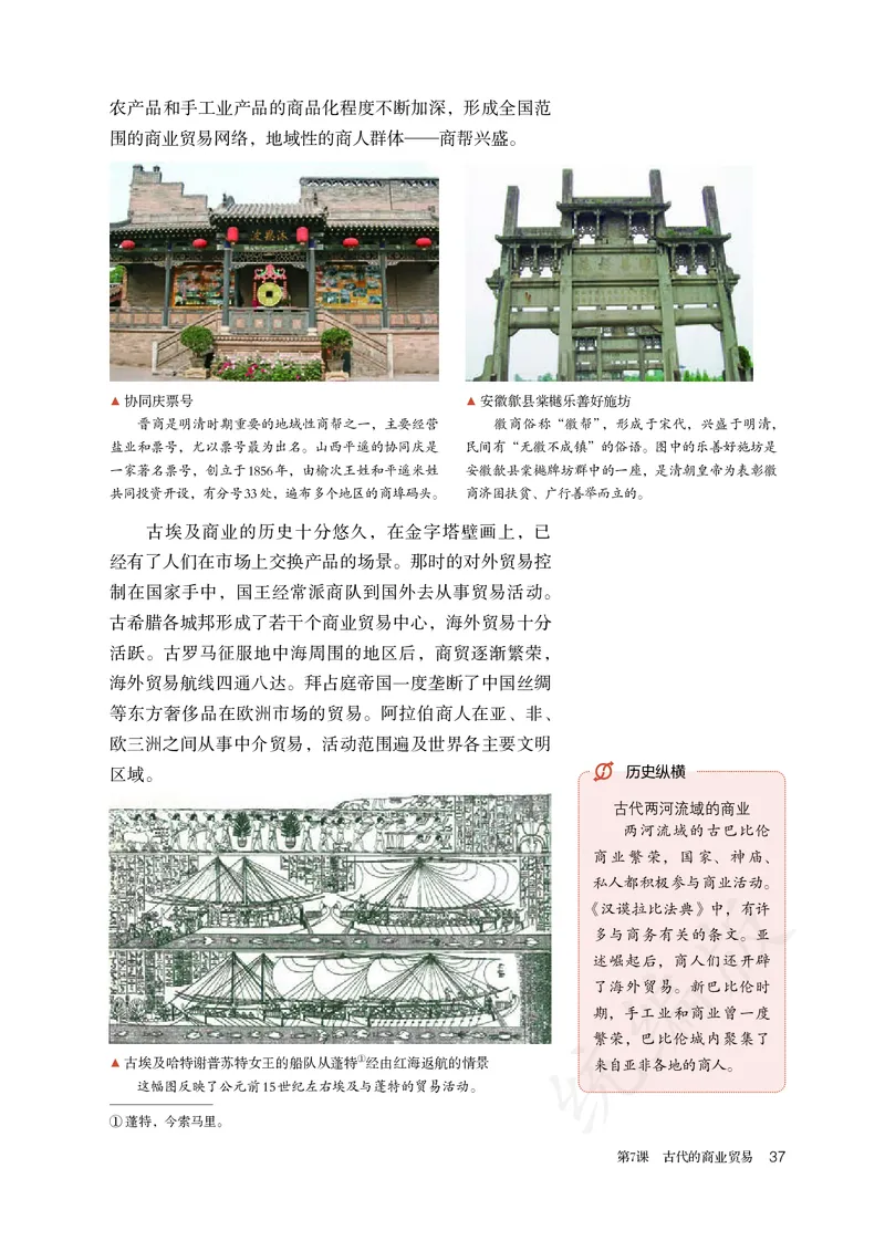 高中选修二历史_教资初高中_教资面试2025教资面试备考资料合集_教资面试资料合集_3、教资面试资料包大全_45大圣中小幼面试资料包_高中_历史_高中历史电子课本