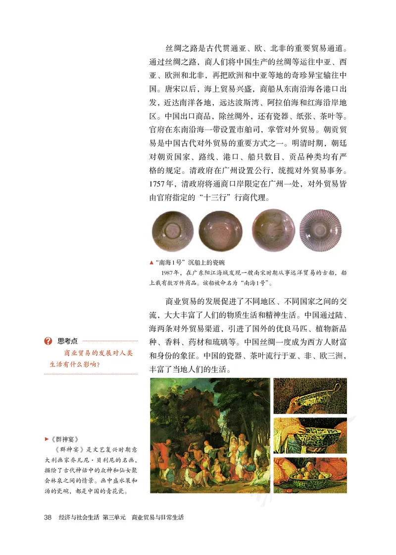 高中选修二历史_教资初高中_教资面试2025教资面试备考资料合集_教资面试资料合集_3、教资面试资料包大全_45大圣中小幼面试资料包_高中_历史_高中历史电子课本