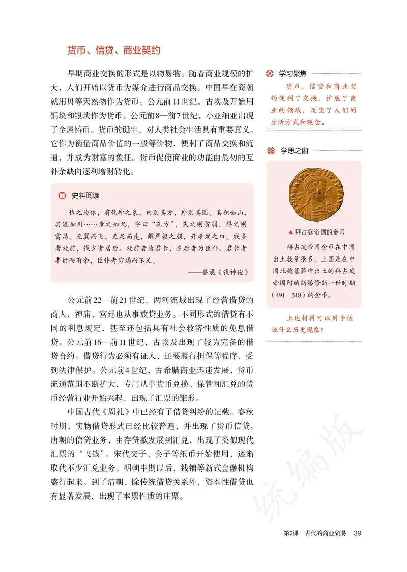 高中选修二历史_教资初高中_教资面试2025教资面试备考资料合集_教资面试资料合集_3、教资面试资料包大全_45大圣中小幼面试资料包_高中_历史_高中历史电子课本